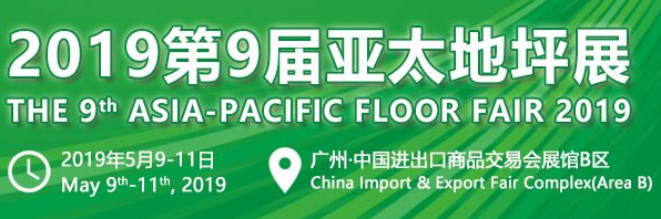 松石化(huà)工将參展(zhǎn)第九屆亞(yà)太地(dì)坪展
