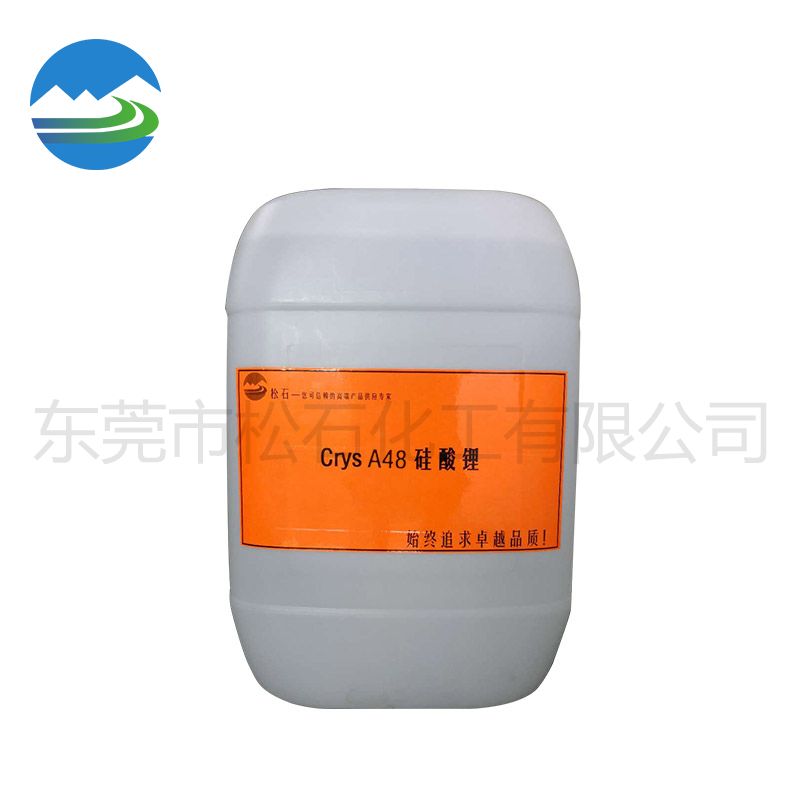 矽(xī)酸锂a48s